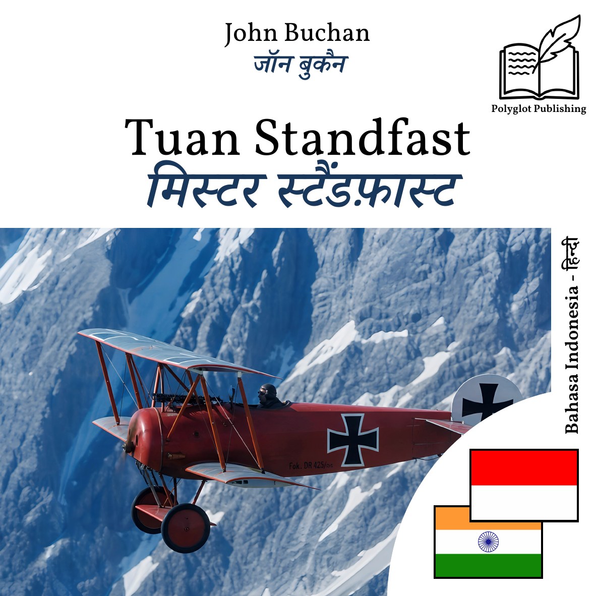 मिस्टर स्टैंडफ़ास्ट