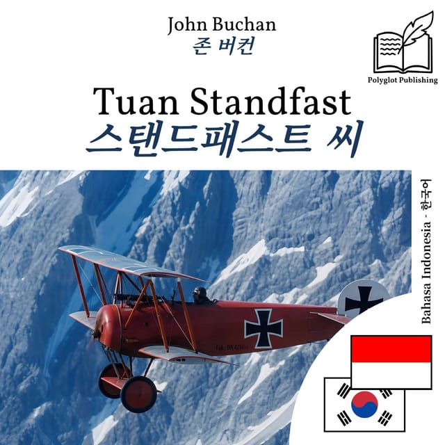 스탠드패스트 씨