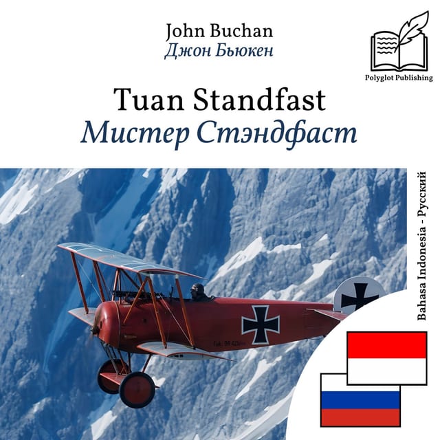 Мистер Стэндфаст