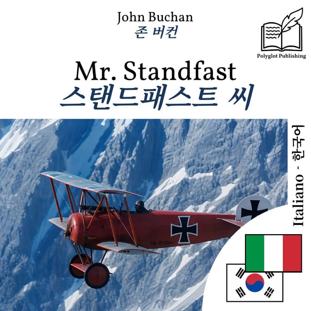 스탠드패스트 씨