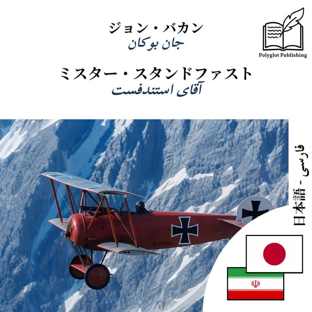 آقای استندفست