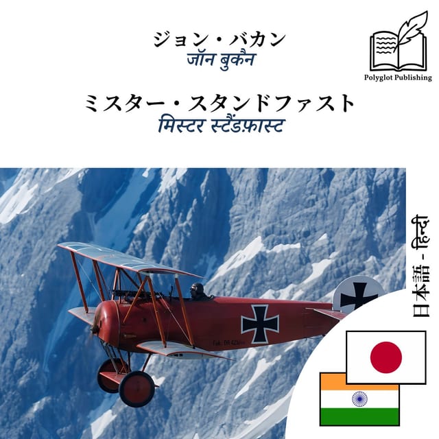 मिस्टर स्टैंडफ़ास्ट