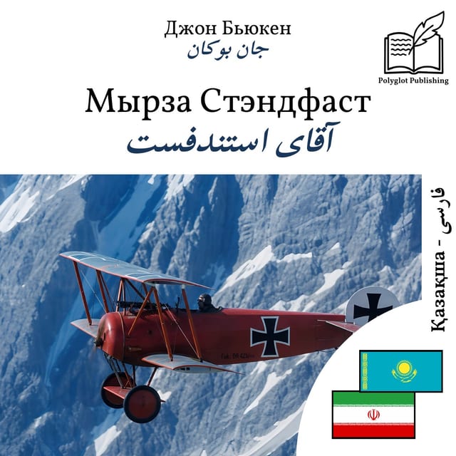 آقای استندفست