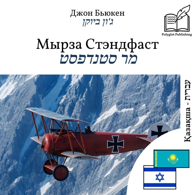 מר סטנדפסט