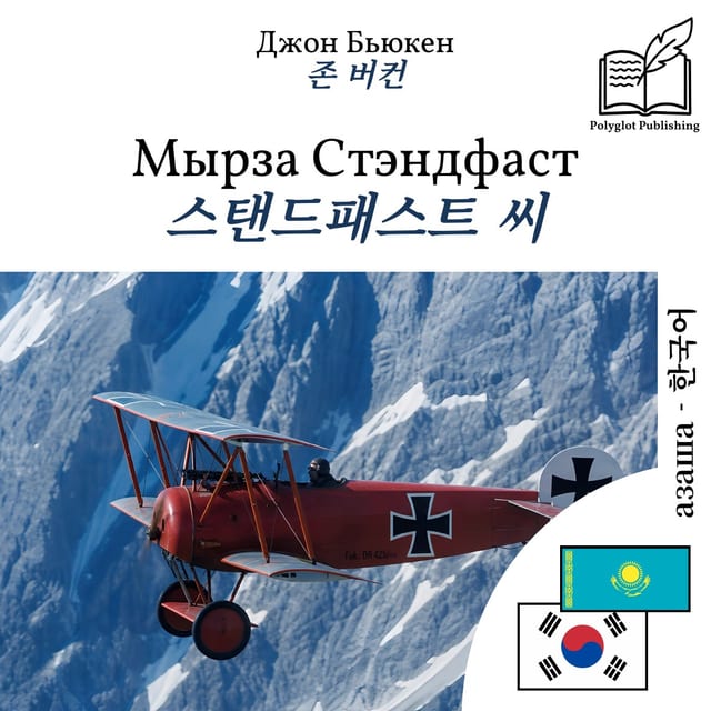 스탠드패스트 씨