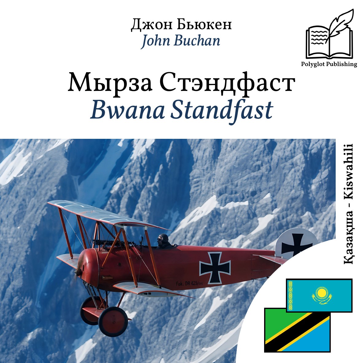 Bwana Standfast