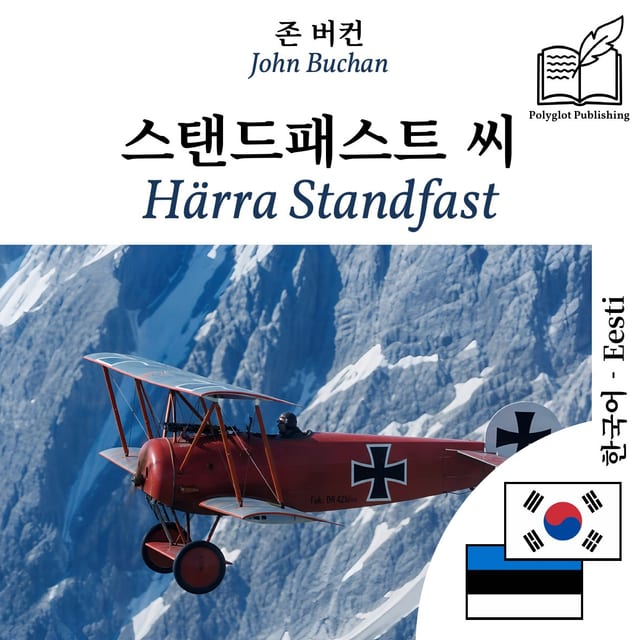 Härra Standfast