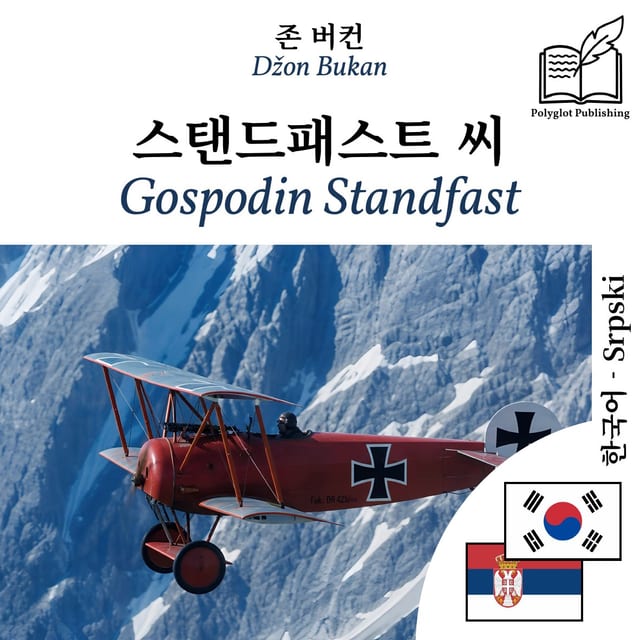 Gospodin Standfast