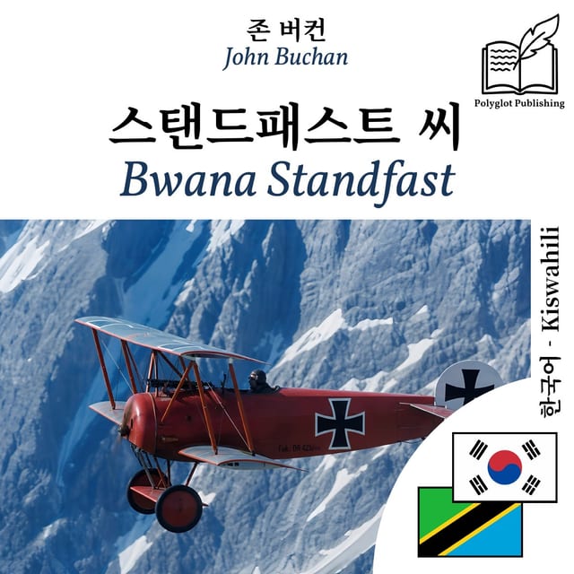 Bwana Standfast