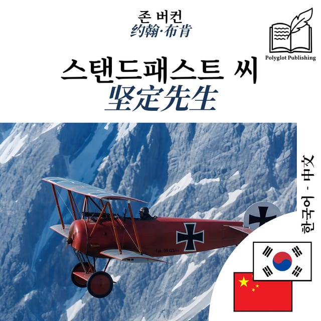 坚定先生