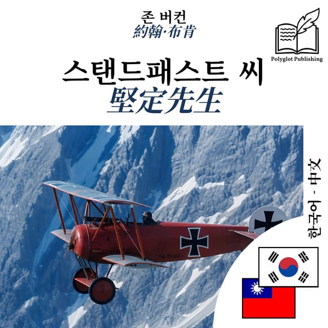 堅定先生