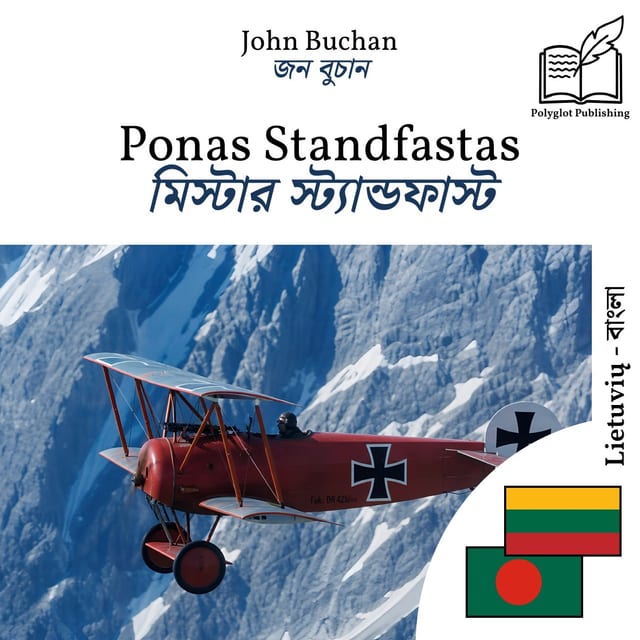 মিস্টার স্ট্যান্ডফাস্ট