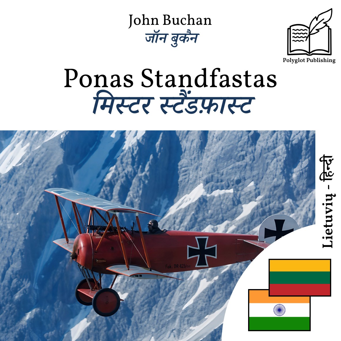 मिस्टर स्टैंडफ़ास्ट