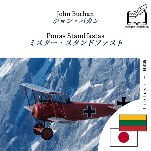 ミスター・スタンドファスト