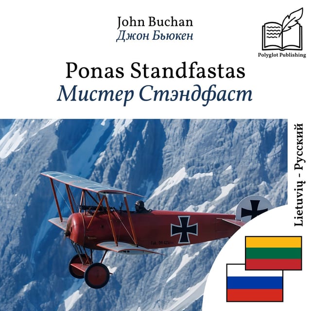 Мистер Стэндфаст