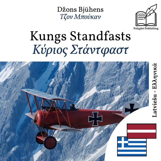 Κύριος Στάντφαστ