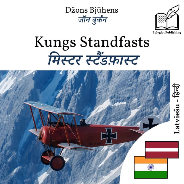 मिस्टर स्टैंडफ़ास्ट