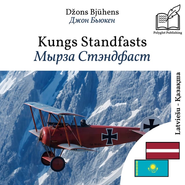 Мырза Стэндфаст
