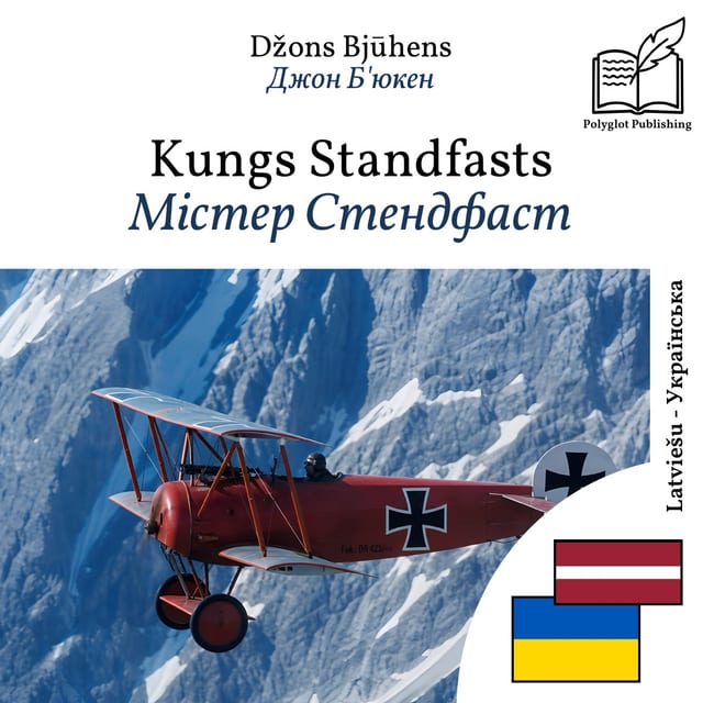 Містер Стендфаст