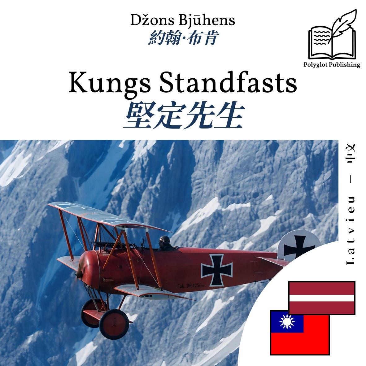 堅定先生