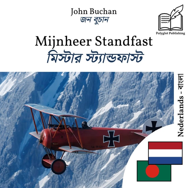 মিস্টার স্ট্যান্ডফাস্ট