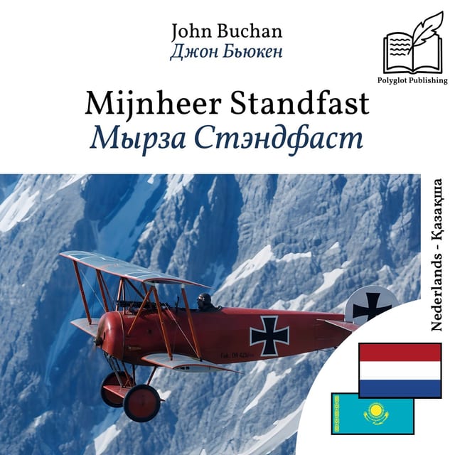 Мырза Стэндфаст