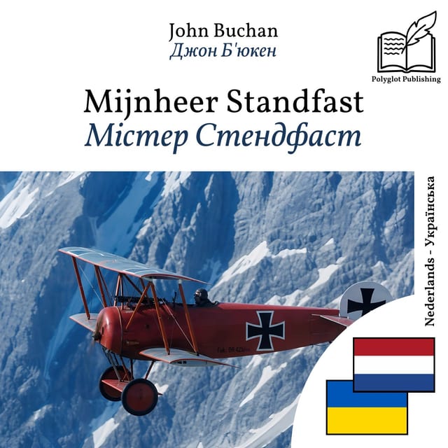 Містер Стендфаст