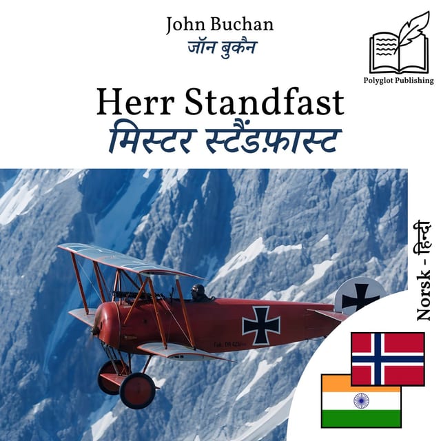 मिस्टर स्टैंडफ़ास्ट