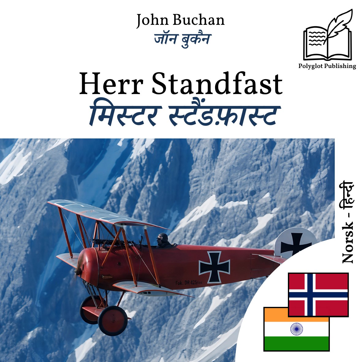 मिस्टर स्टैंडफ़ास्ट