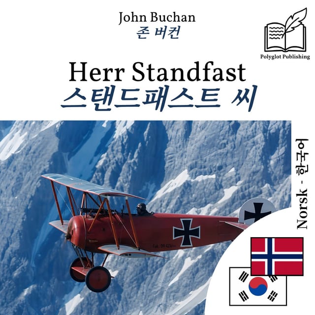 스탠드패스트 씨