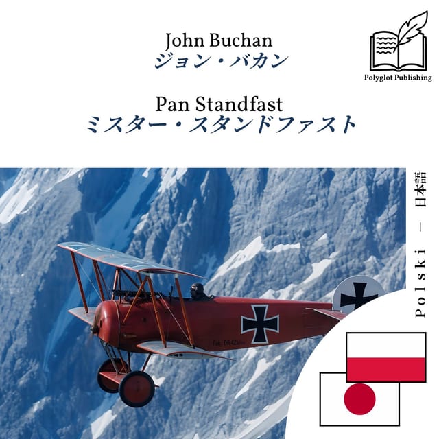 ミスター・スタンドファスト