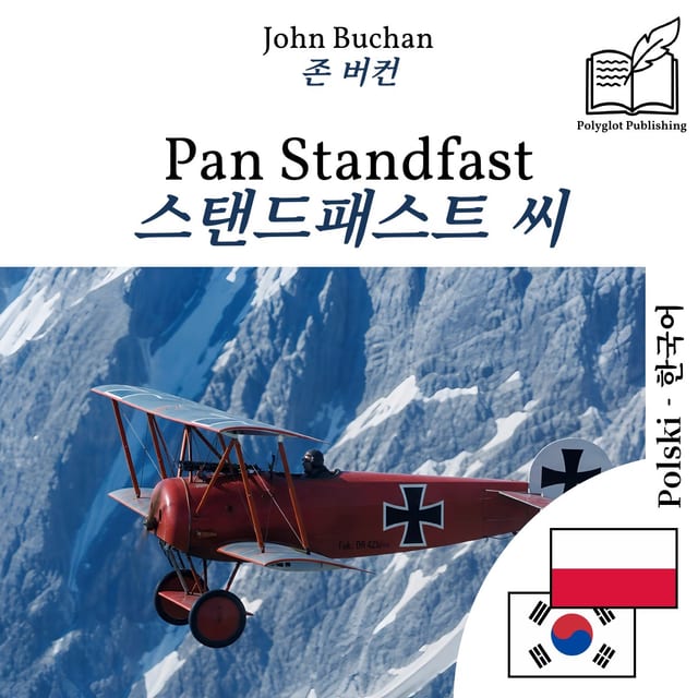 스탠드패스트 씨