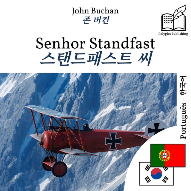 스탠드패스트 씨