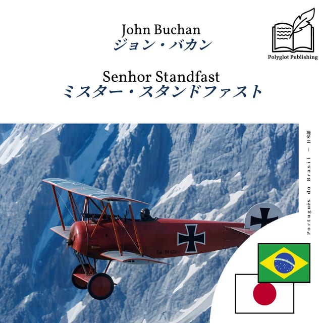 ミスター・スタンドファスト