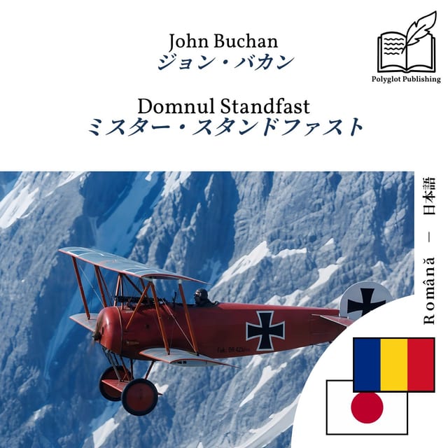 ミスター・スタンドファスト