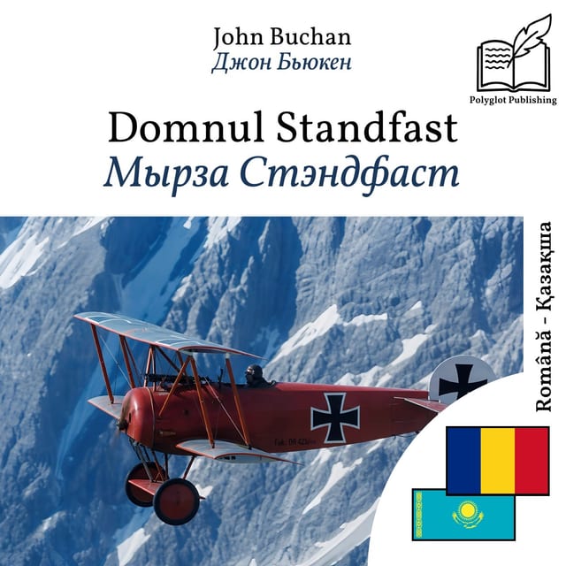 Мырза Стэндфаст