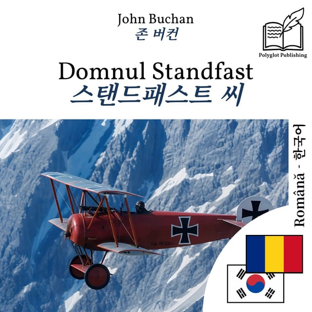 스탠드패스트 씨