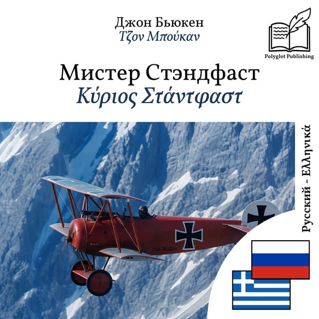 Κύριος Στάντφαστ