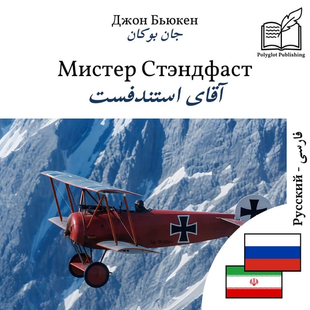 آقای استندفست