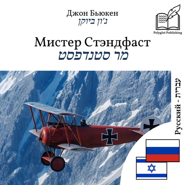 מר סטנדפסט