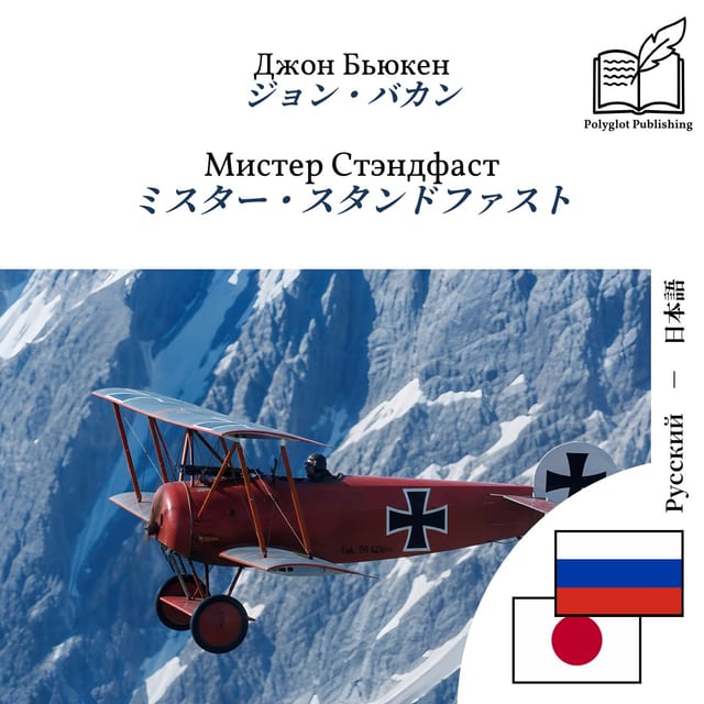 ミスター・スタンドファスト