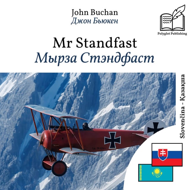 Мырза Стэндфаст