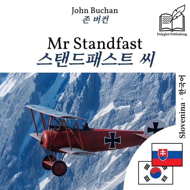 스탠드패스트 씨