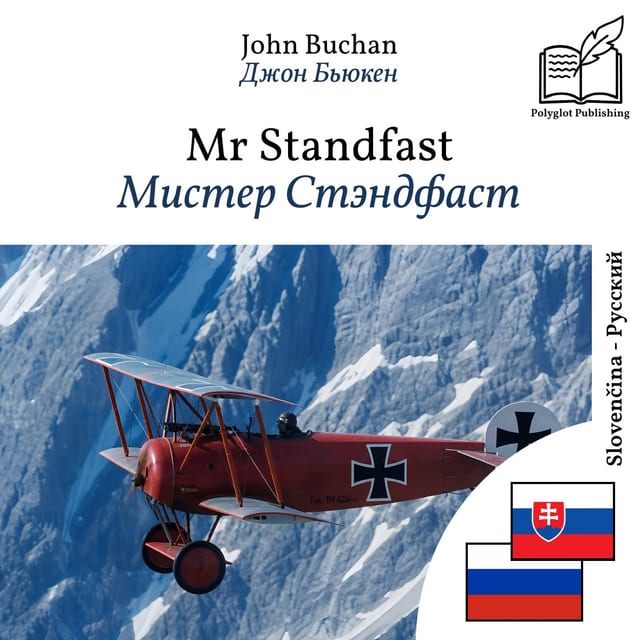 Мистер Стэндфаст