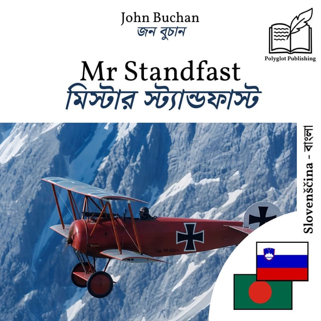 মিস্টার স্ট্যান্ডফাস্ট