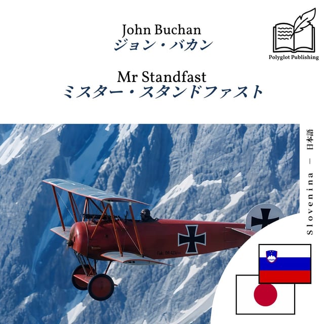 ミスター・スタンドファスト