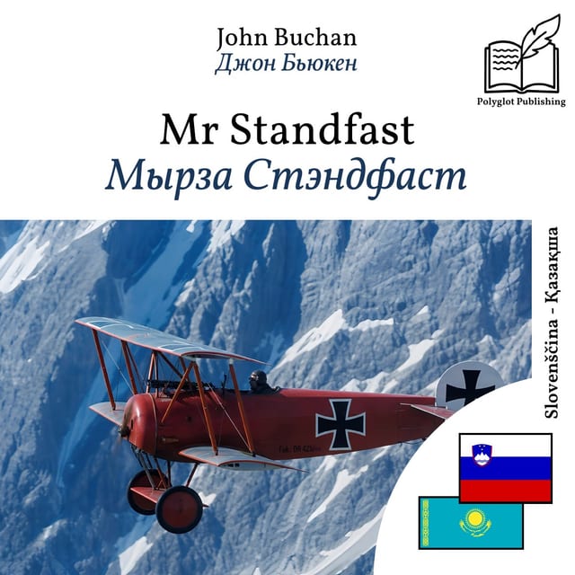 Мырза Стэндфаст