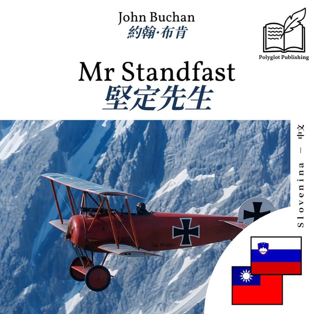 堅定先生