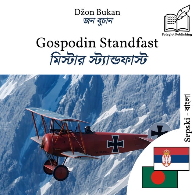 মিস্টার স্ট্যান্ডফাস্ট