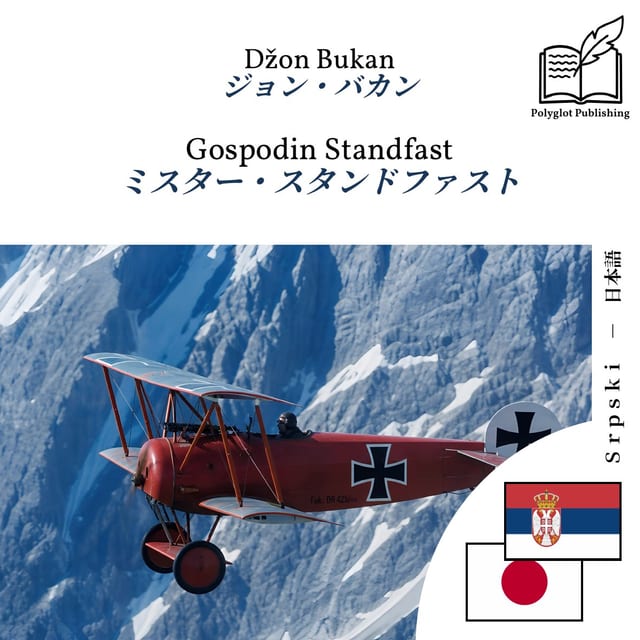 ミスター・スタンドファスト
